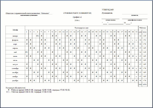 Календарь рабочих дней 2016 года