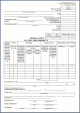 Справка-отчет кассира-операциониста (форма КМ-6)