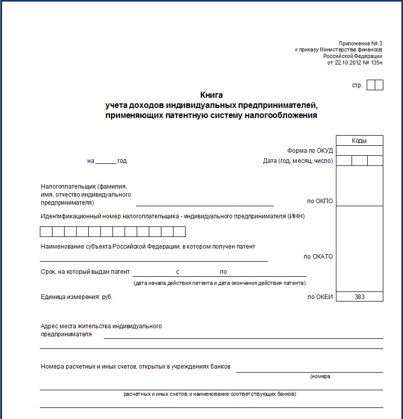 образец патента для ип на 2015 год