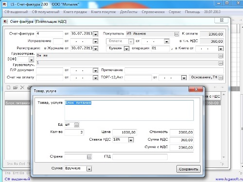 32/64-bit Операционная система: Windows XP,Vista,7. LS - Счет-фактура…