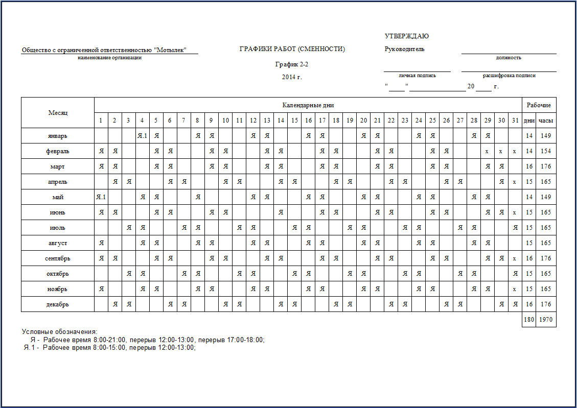 График смен 8 часов