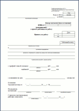 Приказ о приеме работника на работу (форма Т-1)